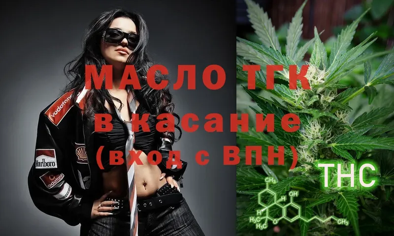 ТГК THC oil Байкальск